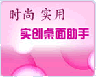 实创桌面助手